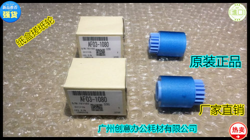 Y理光AF1350 1356 1357 1107 907 1100 9000纸盒搓纸轮原装1080