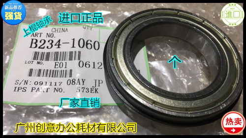 Y佳能IR6055 6065 6075 6275 6255 6265定影器定影上棍轴承 个