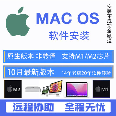 Mac Book M1M2芯片远程安装原生版PS2024 br AI LR PR AE LR插件