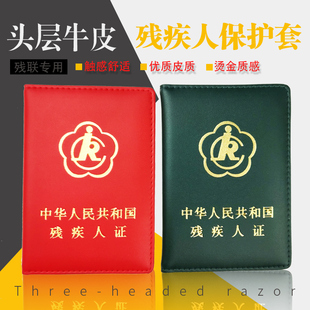 包邮真皮二代残疾证保护套证件套残疾人加厚保护膜残证套保护套