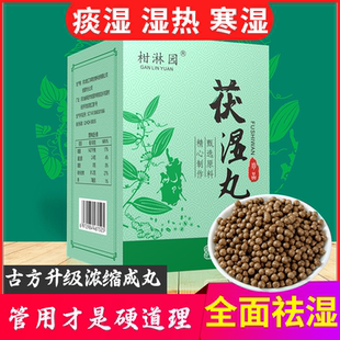 脾虚湿气重茯湿丸体内祛湿茶健脾痰湿湿气太重度舌苔发白寒湿