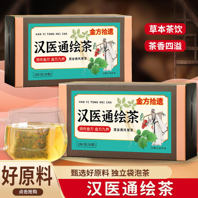 汉医通绘茶养生茶150克汉医通绘