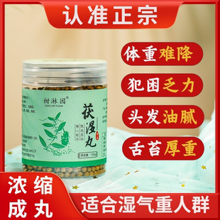 【脾虚湿气重】茯湿丸体内祛湿茶健脾痰湿湿气太重度舌苔发白寒湿