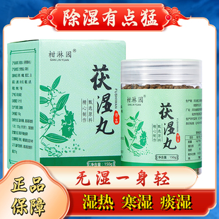 脾虚湿气重茯湿丸体内祛湿茶健脾痰湿湿气太重度舌苔发白寒湿