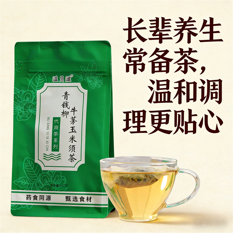 溢贝滋青钱柳牛蒡玉米须茶正品苦瓜中老年清糖清压清脂养生茶桑叶
