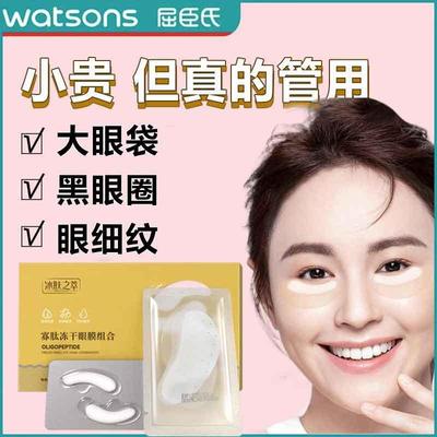 【断货王】寡肽冻干眼膜第1名