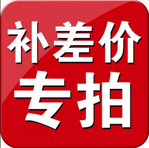 勿拍