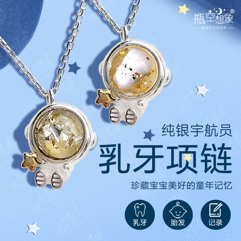 宝宝乳牙吊坠 小孩换牙纪念 成长纪念品纯银宇航员牙项链定制DIY