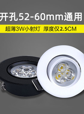 黑色超薄led天花小射灯3W开孔55mm5.5公分6厘米酒柜台牛眼灯可调