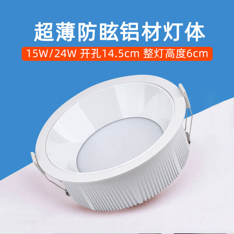 超薄防眩led窄边筒灯5寸15w24w开孔15公分14.5cm店铺大孔天花洞灯
