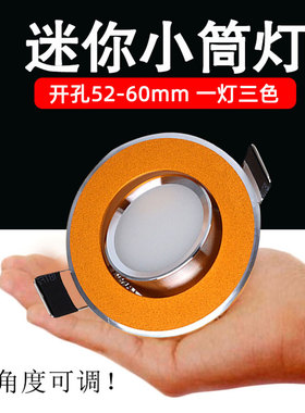 黑色迷你led筒灯嵌入式超薄可调射灯3W5W开孔5.5公分60mm三色变光