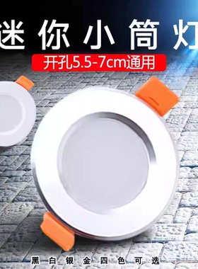 2寸黑色led迷你小筒灯3W开孔5.5 6.5公分50 55 65mm三色光天花灯