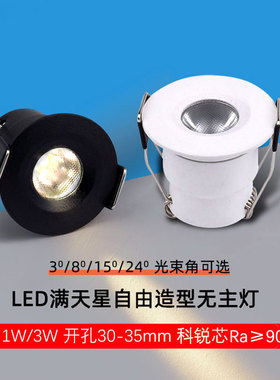 嵌入式黑色led小射灯超聚光1W3W开孔3.5公分35mm小角度3度8度15度