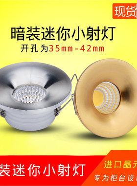 迷你led小射灯开孔3公分3.5/4cm35mm嵌入式cob酒柜灯天花灯3W暗装