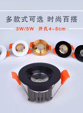 嵌入式黑色led小射灯3W5W开孔5公分4.5cm45 50mm天花灯酒柜小筒灯