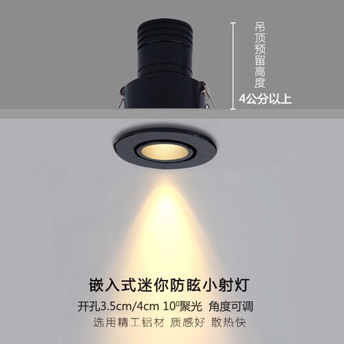 小角度led防眩小射灯嵌入式35mm