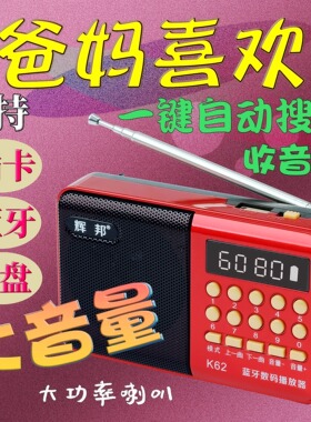 辉邦 kk-62 评书机很多评书小说充电收音机大音量音响好听播放器
