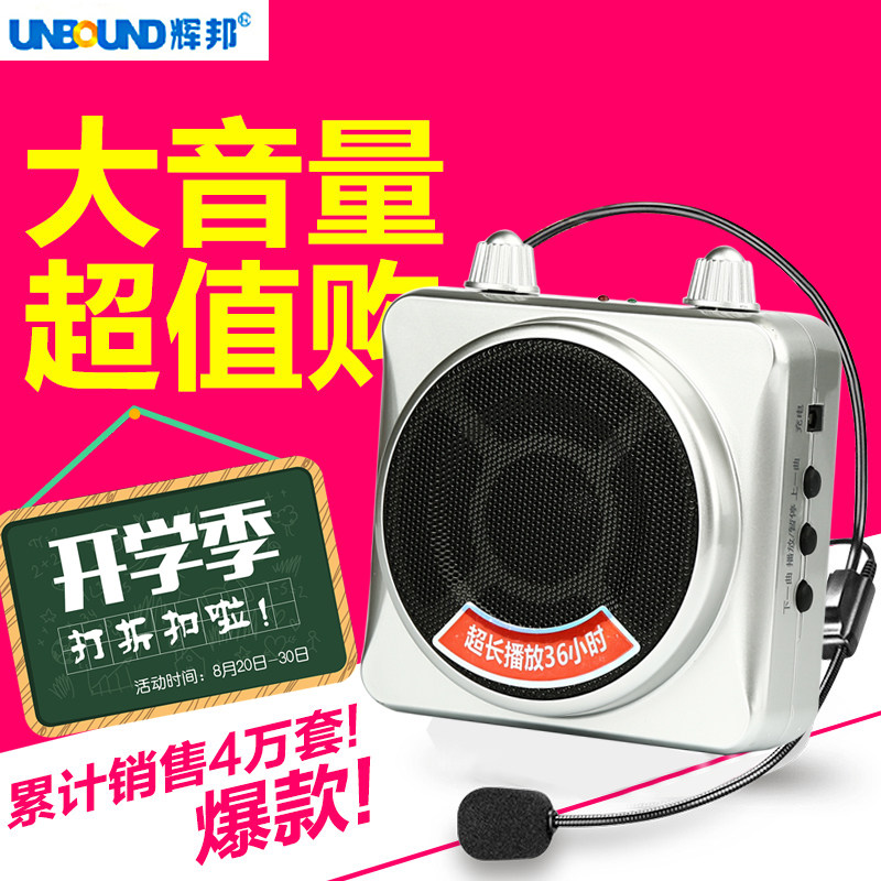 辉邦上课神器大音量迷你小蜜蜂导游地摊喇叭老师扩音器喊话扬声器