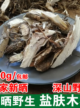 新货天然盐肤木根 盐霜柏 敷烟树蒲连盐五倍子树根盐桑柏500g包邮