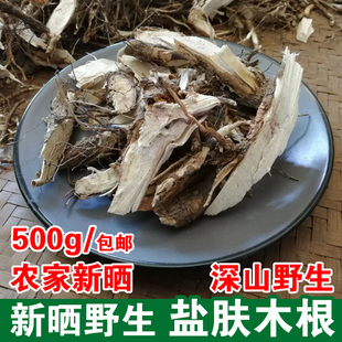 新货天然盐肤木根 盐霜柏 敷烟树蒲连盐五倍子树根盐桑柏500g包邮