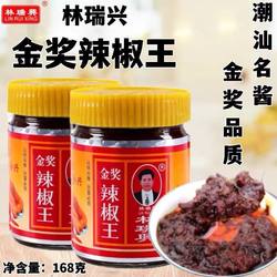 潮汕特产 普宁林瑞兴金奖辣椒王 辣椒酱风味独特肠粉汤粉佐料伴侣