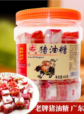 潮汕海丰特产 坚城老牌原味猪油糖 经典怀旧老式零食猪油软糖
