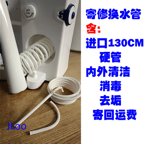 Braun博朗OralB冲牙器洁牙器换水管进口硬管全机清洁消毒专业维修