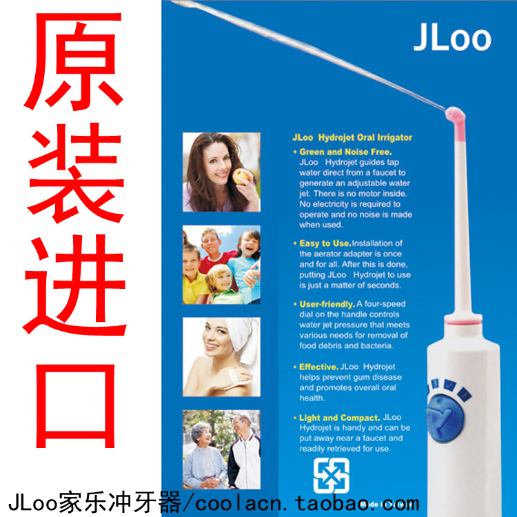 不用电冲牙器台湾JLoo