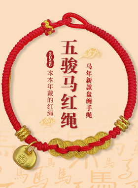 灵隐文创2026新款马年钱袋子红色手绳情侣新中式手链节日礼物3703