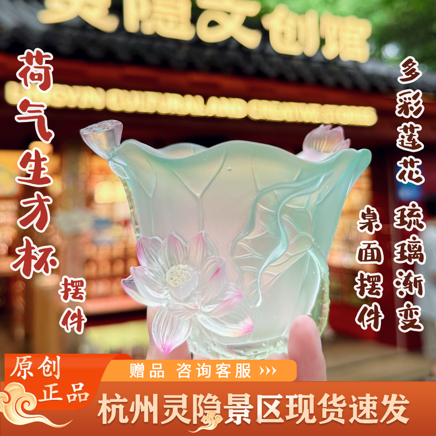 杭州灵隐文创2025新款莲花小水方琉璃多彩莲花杯桌面创意摆件7222