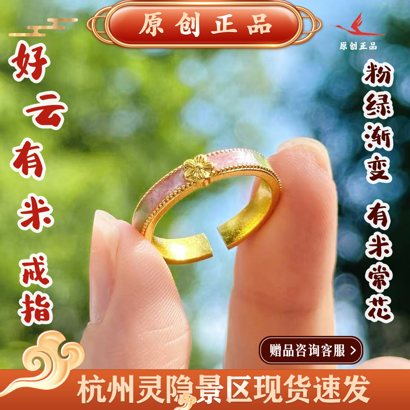 灵隐景区【有米花】古法粉绿桃花渐变520礼物开口戒指 6005