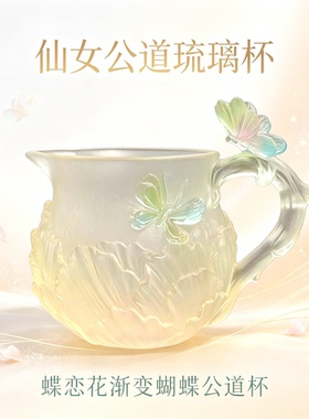 杭州文创琉璃冰透渐变公道杯摆件