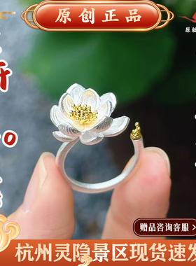 灵隐文创花开见佛可调开口戒指