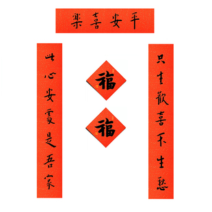 2026马年佛系新春对联弘一书法平安喜乐随喜自在春联门神福字