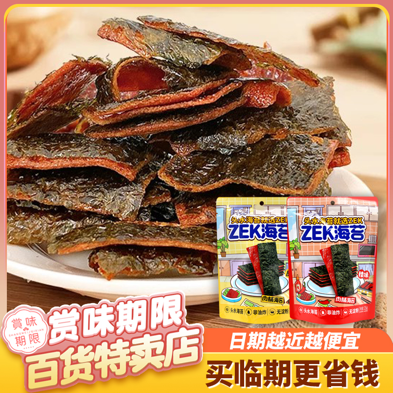 裸价临期 ZEK 每日肉脯肉松海苔25g辣味原味办公休闲追剧零食小吃