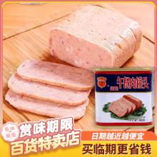 裸价临期  梅林 臻选午餐肉罐头340g泡面火锅三明治食材