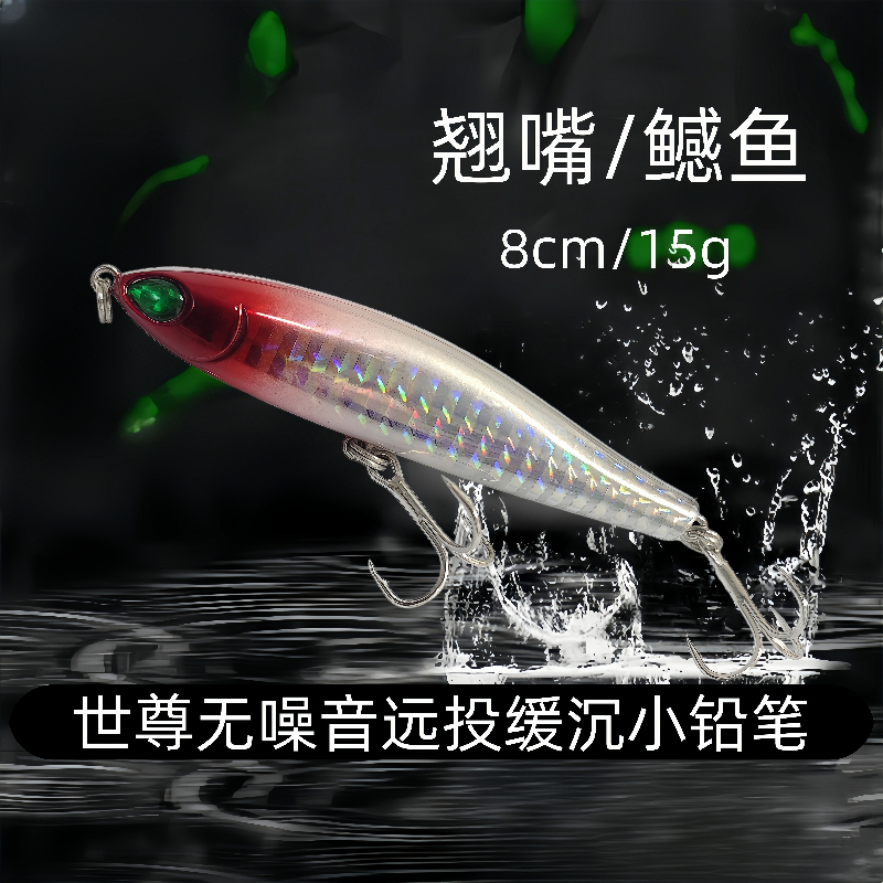 世尊15g无噪音远投缓沉铅笔路亚饵翘嘴鲈鱼鳡鱼淡水通用颤沉假饵