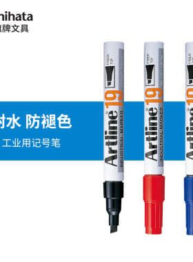 日本旗牌Artline工业记号笔油性黑色粗头大头笔工程工厂用记号编号红色蓝色方头标记笔 防水不褪色EK-17/19