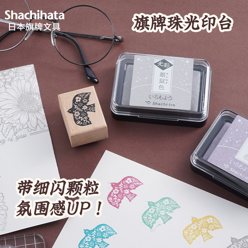 日本旗牌Shachihata手账印台图片