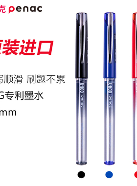 日本Penac派尼克大容量速干中性笔学生用写字划重点刷题笔0.5考试专用黑色水笔签字笔开学必备文具用品
