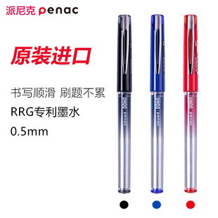 日本Penac派尼克大容量速干中性笔学生用写字划重点刷题笔0.5考试专用黑色水笔签字笔开学必备文具用品