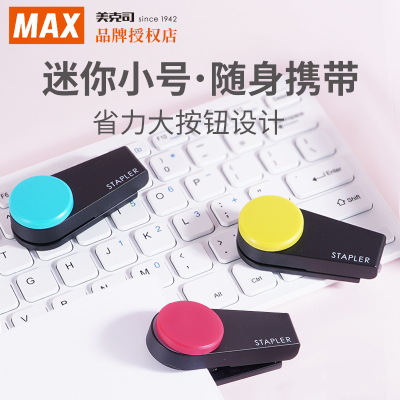 MAX/美克司迷你小号订书机