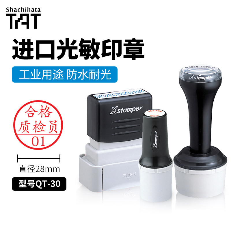 日本旗牌Shachihata TAT工业印章定制Quix系列光敏章个人姓名章印名字私人印品检多用途印章制作签字印章
