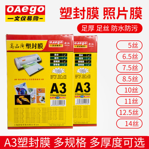 新灿a3塑封膜高清高透a4防水加厚