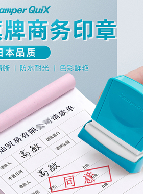 Shachihata日本旗牌Quix光敏印章姓名印章个人签名章定做刻字盖章办公用付款章已审核审批印章确认印章