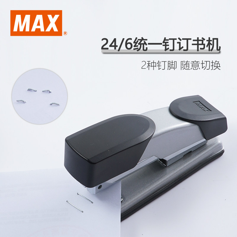 MAX美克司3-1m省力订书机24/6统一钉型订书器可钉25页家