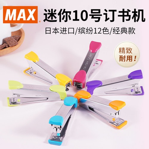日本原装进口迷你小号订书机