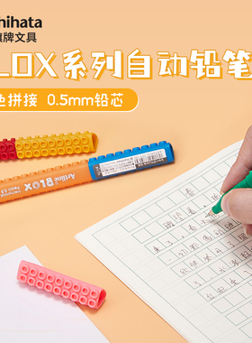 日本旗牌Artline BLOX自动铅笔0.5幼儿园小学生专用不断芯HB铅笔儿童素描写字考试自动笔学习用品KTX-7050
