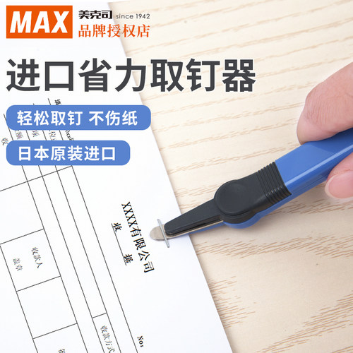 日本产MAX美克司进口省力取钉器