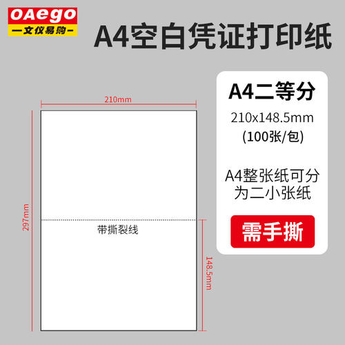 A4二等分凭证打印纸三等分纸